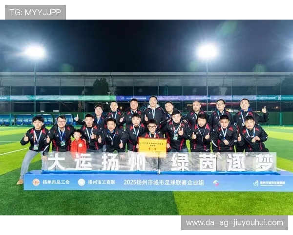 扬州足球优秀球员成长历程与城市足球文化发展的时代印记